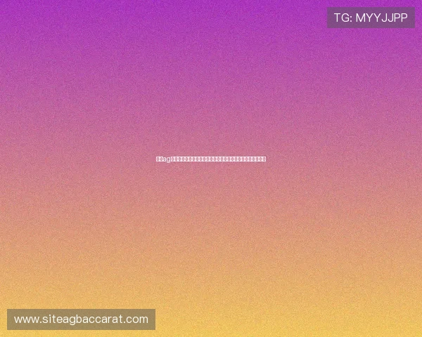 澳门ag视讯厅科技保障安全机制，确保每一位玩家的资金与信息安全